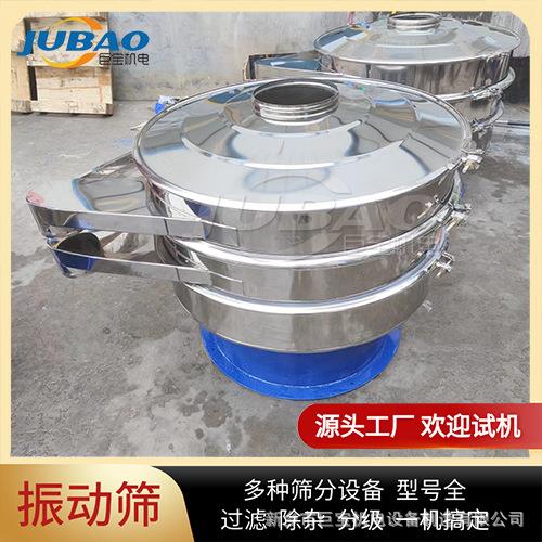 巨宝超声波旋振筛 超微粉末海藻颗粒 不锈钢振动筛现货