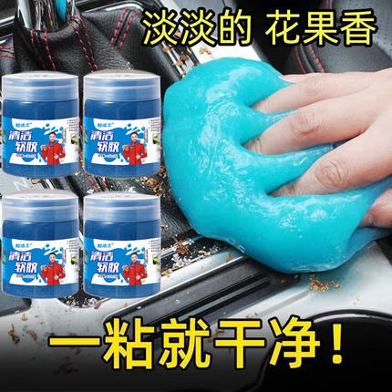 和洁士清洁软胶汽车用品除尘泥吸尘粘灰尘多功能泥胶键盘清理神器