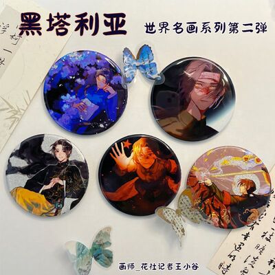 世界名画系列同人黑塔利亚王耀