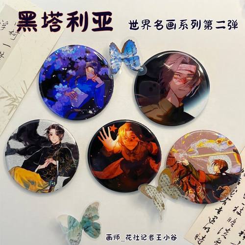 世界名画系列同人黑塔利亚王耀