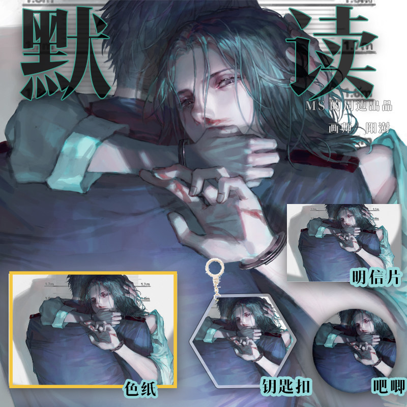 原耽骆闻舟费渡默读周边原创同人