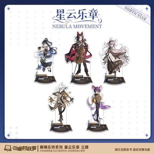 奇喵君故事曜魄乐坊系列星云乐章立牌鼠克狐伊丝猫黑云猫天一晚晚