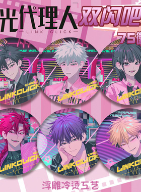 代理人周边粉墨派对吧唧周边程小时刘枭vein乔苓夏斐谷子徽章礼物