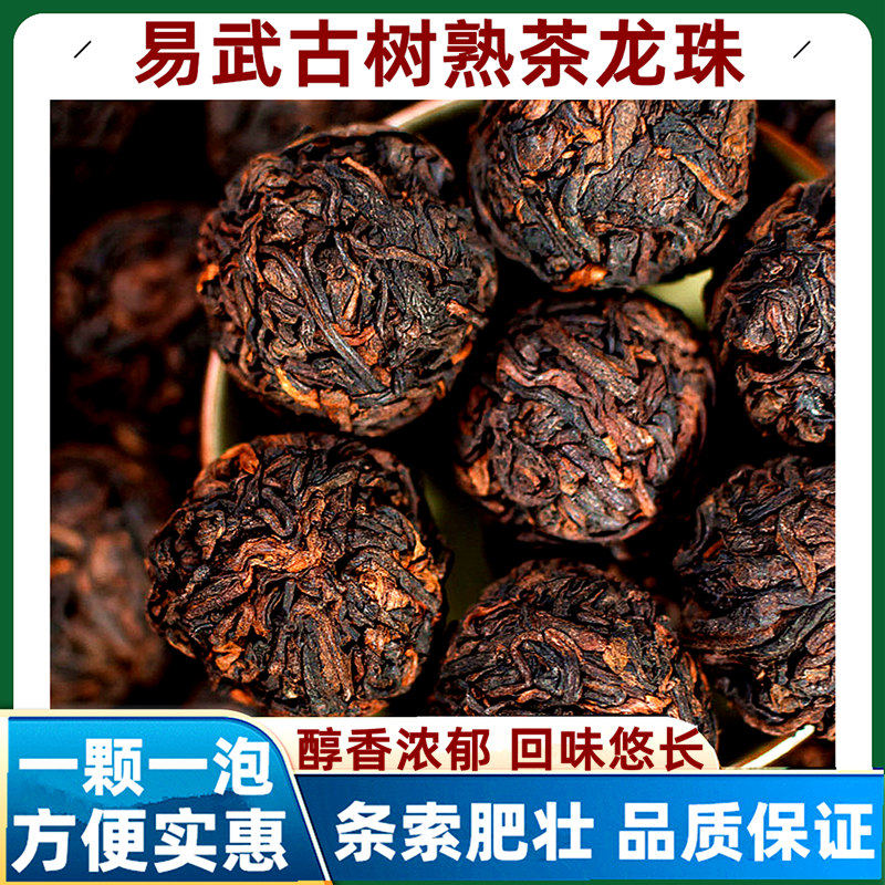 易武普洱茶熟茶龙珠勐海早春陈香迷你小沱茶云南茶叶醇香馥郁袋装