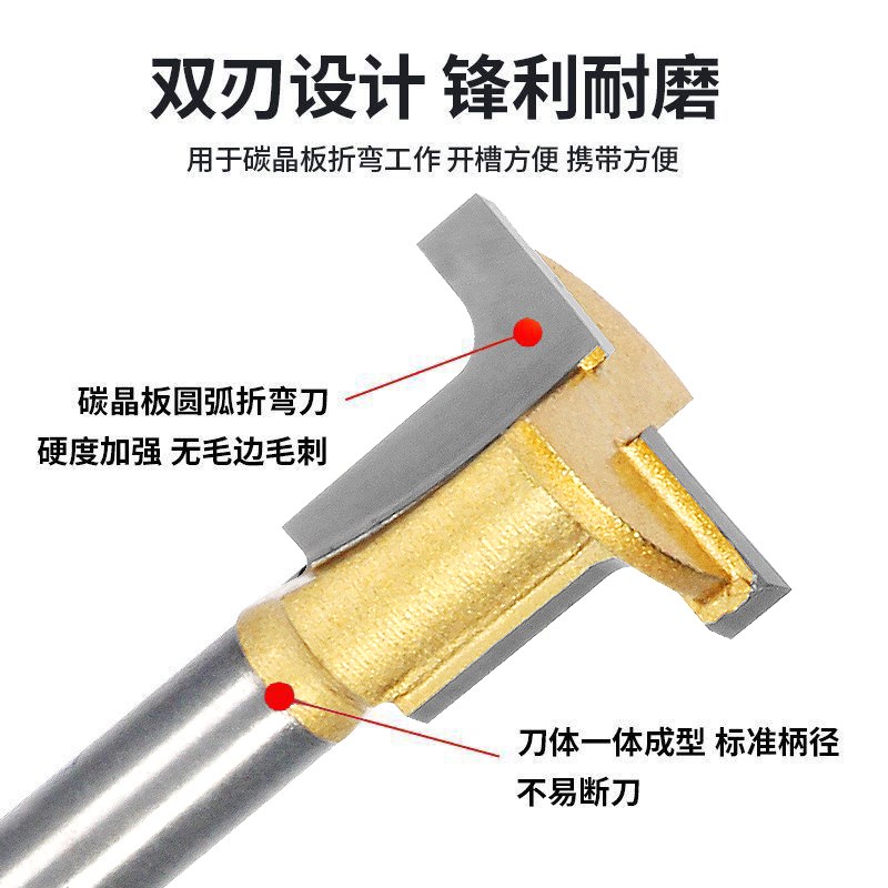 碳晶板木饰面T型圆弧折弯刀头超硬合金铣刀修边机专用木工圆角刀