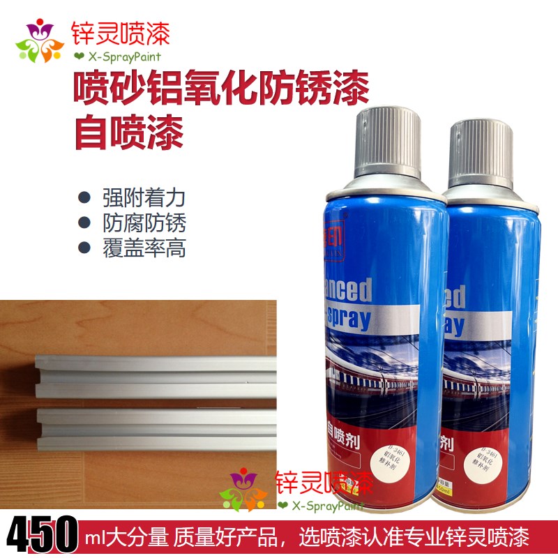定制3461喷砂铝氧化自喷漆银白漆氧化铝修补金属防锈自喷漆手喷漆