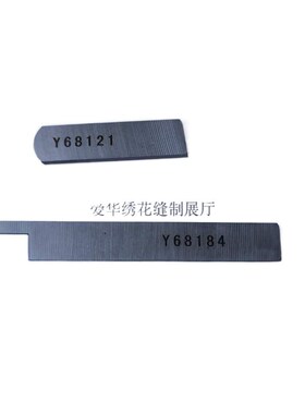 包邮正宗强信刀片Y68121(A) Y68184(A)四针六线拼缝机上下刀片