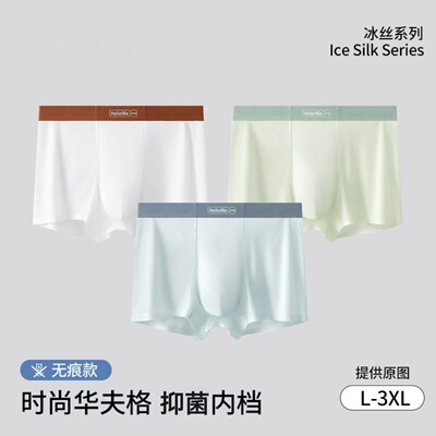 innerpretty夏季新款冰丝男士内裤抗菌超薄透气高端大码平角短裤
