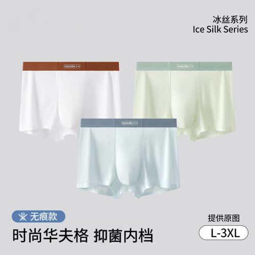 innerpretty夏季新款冰丝男士内裤抗菌超薄透气高端大码平角短裤