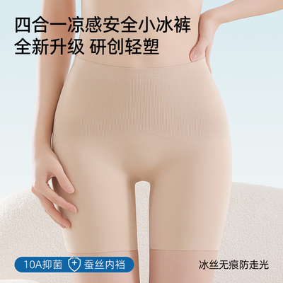 安全裤女防走光无痕冰丝10A抗菌高腰收腹提臀舒适裸感平角打底裤