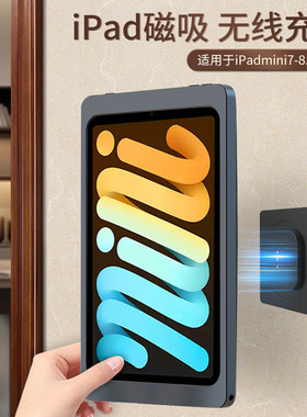 适用于iPadmini6/7 8.3英寸平板磁吸墙充 平板上墙无线充电支架 墙面壁挂智能家居