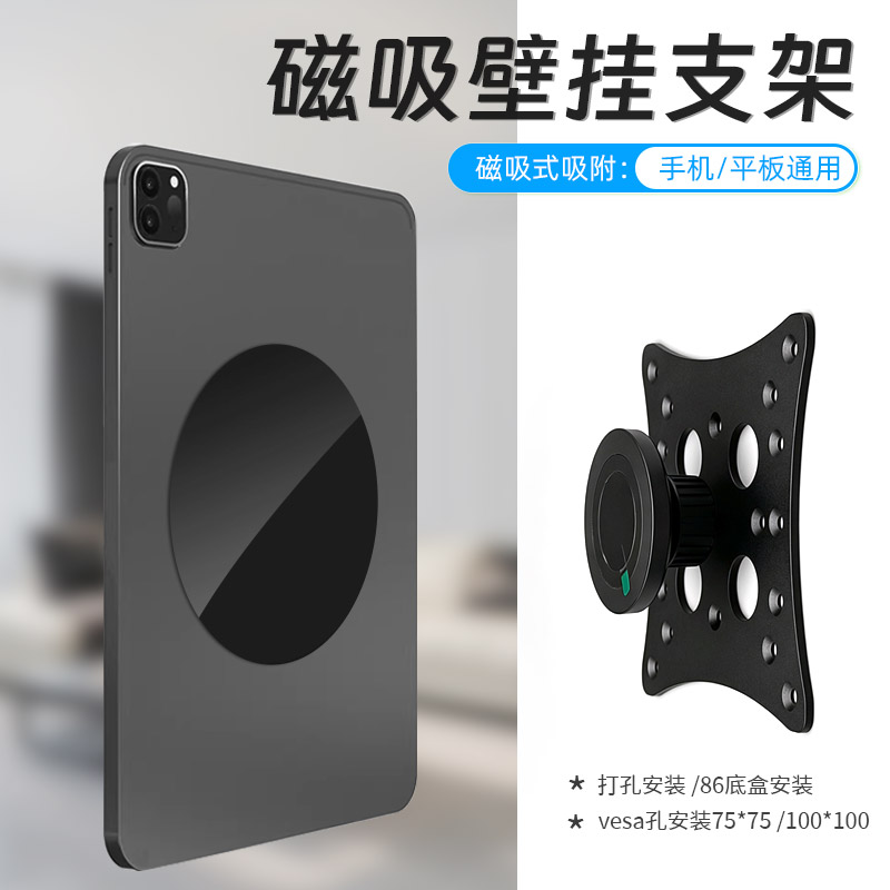 手机平板上墙支架 墙面磁吸充电壁挂架 工业平板电脑通用夹  360度旋转调节角度 通用vesa孔安装图片