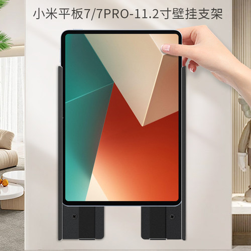 适用于小米7/7Pro 11.2英寸小米8/8Pro11.2英寸平板墙壁支架平板电脑上墙安装贴墙可装86底盒充电弱电强电