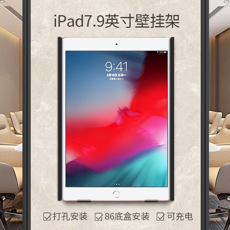 平板上墙充电支架适用于iPadmini 7.9英寸苹果平板电脑金属材质墙面壁挂展示架