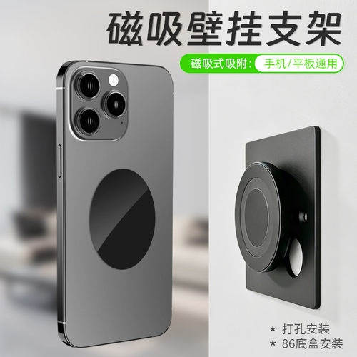 手机平板上墙支架 磁吸充电壁挂 墙面固定架 通用型平板电脑架360度旋转调节角度 墙面安装 86底盒安装