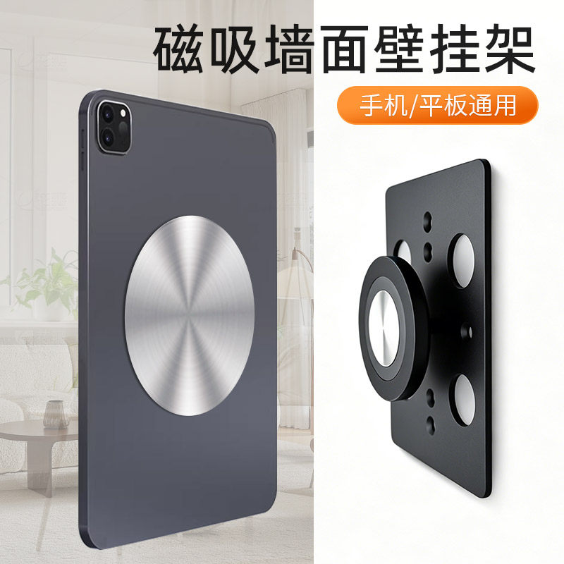手机平板上墙支架 磁吸充电壁挂 墙面固定架 通用型平板电脑架360度旋转调节角度 墙面安装 86底盒安装图片