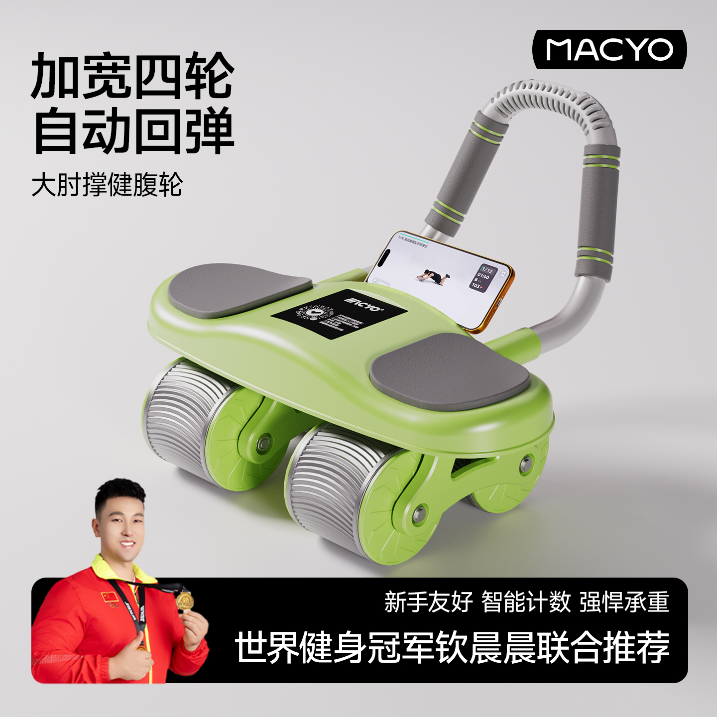 健腹轮收腹神器自动卷腹轮