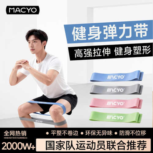健身弹力圈抗阻瑜伽力量训练康复