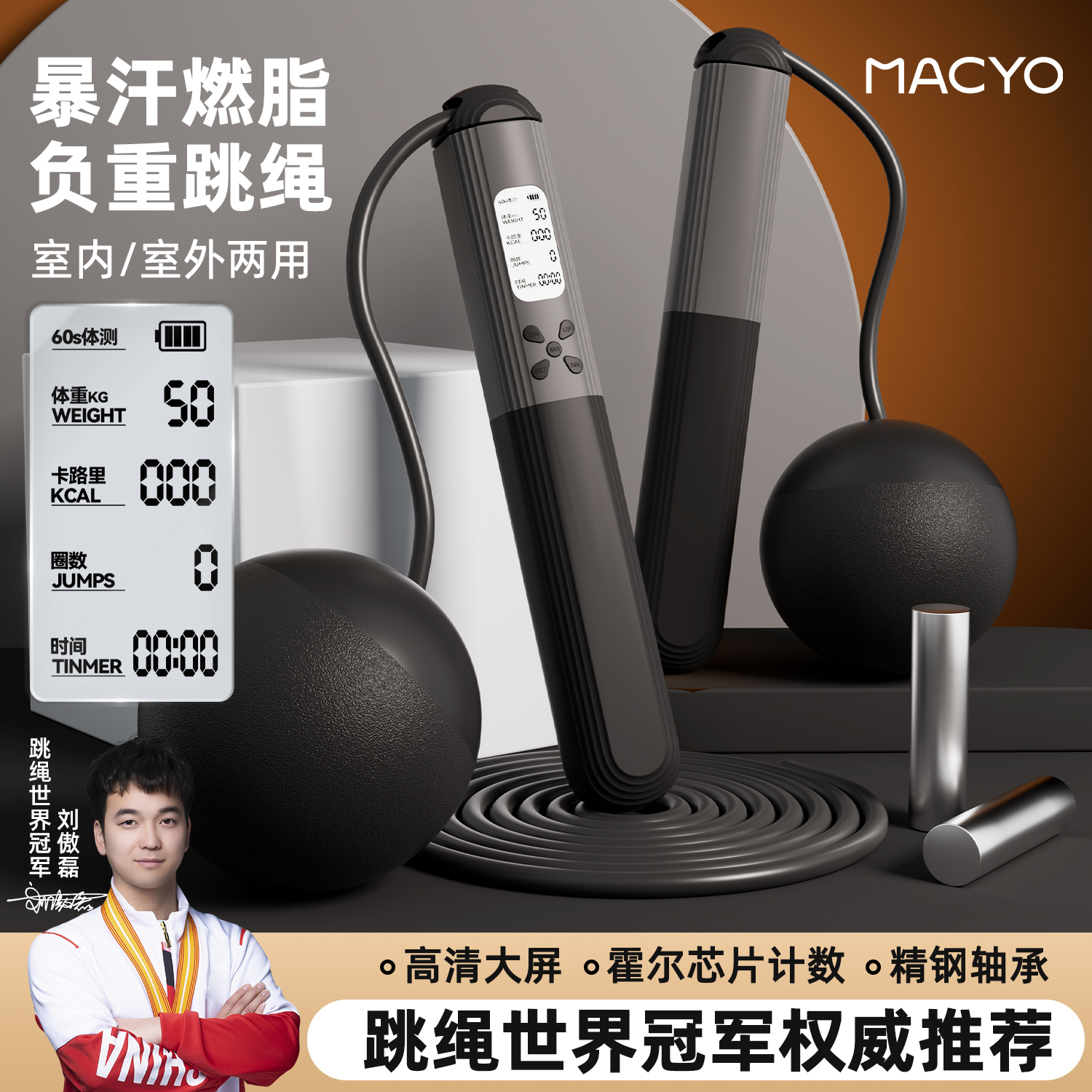 专业健身燃脂减肥智能跳绳