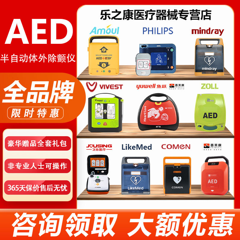 咨询客服领取大额券-aed除颤仪
