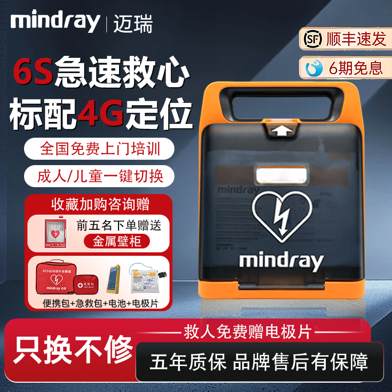 迈瑞AED便携除颤仪车载家用自动