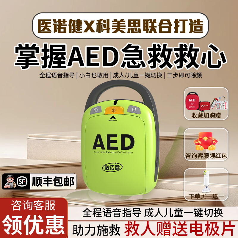 医诺健AED除颤仪便携式家用应急救护医用车载心脏骤停急救除颤器