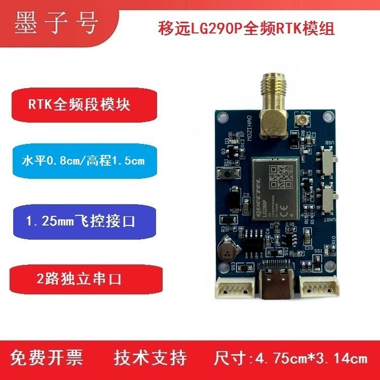 墨子号LG290P模块开发板全频段RTK高精度厘米级定位高程可4G通信