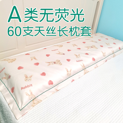 A类天丝顺滑柔肤长枕套