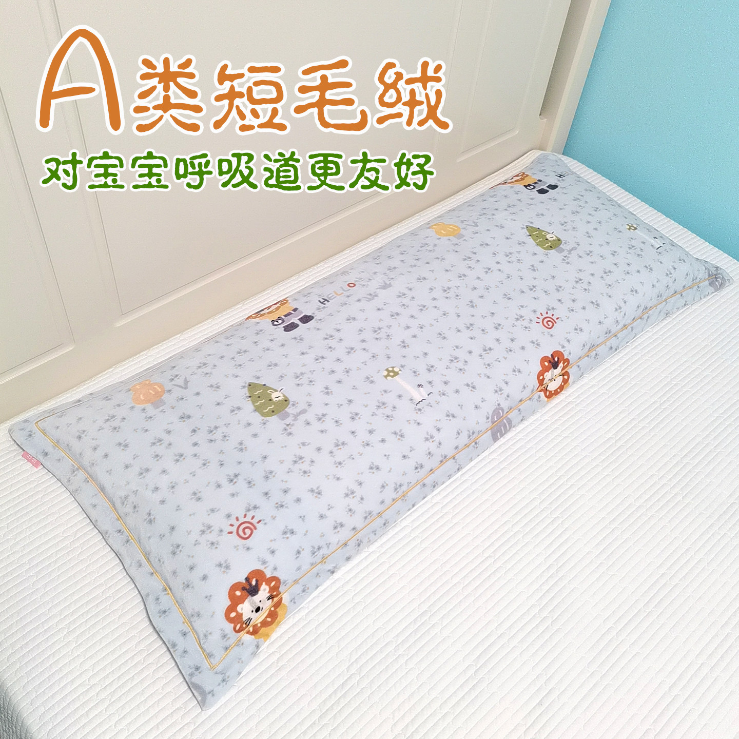 A类超细牛奶绒双人枕套