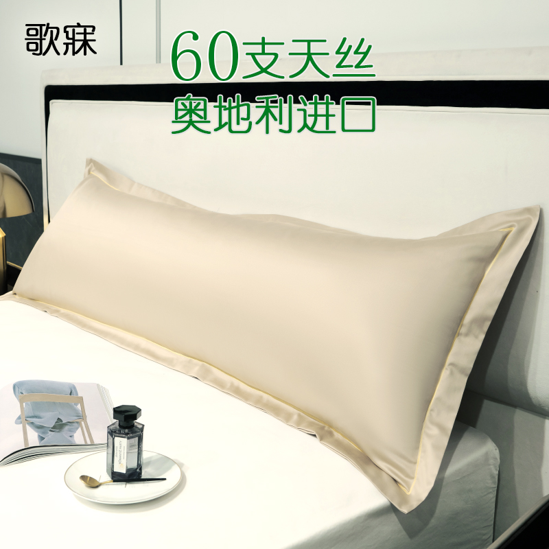 歌寐天丝夏凉双人枕套 60s纯色长条款枕头套夏季凉感情侣枕芯套