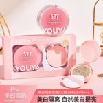 577防晒美白遮瑕CC霜隔离保湿补水提亮肤色BB霜隔离气垫