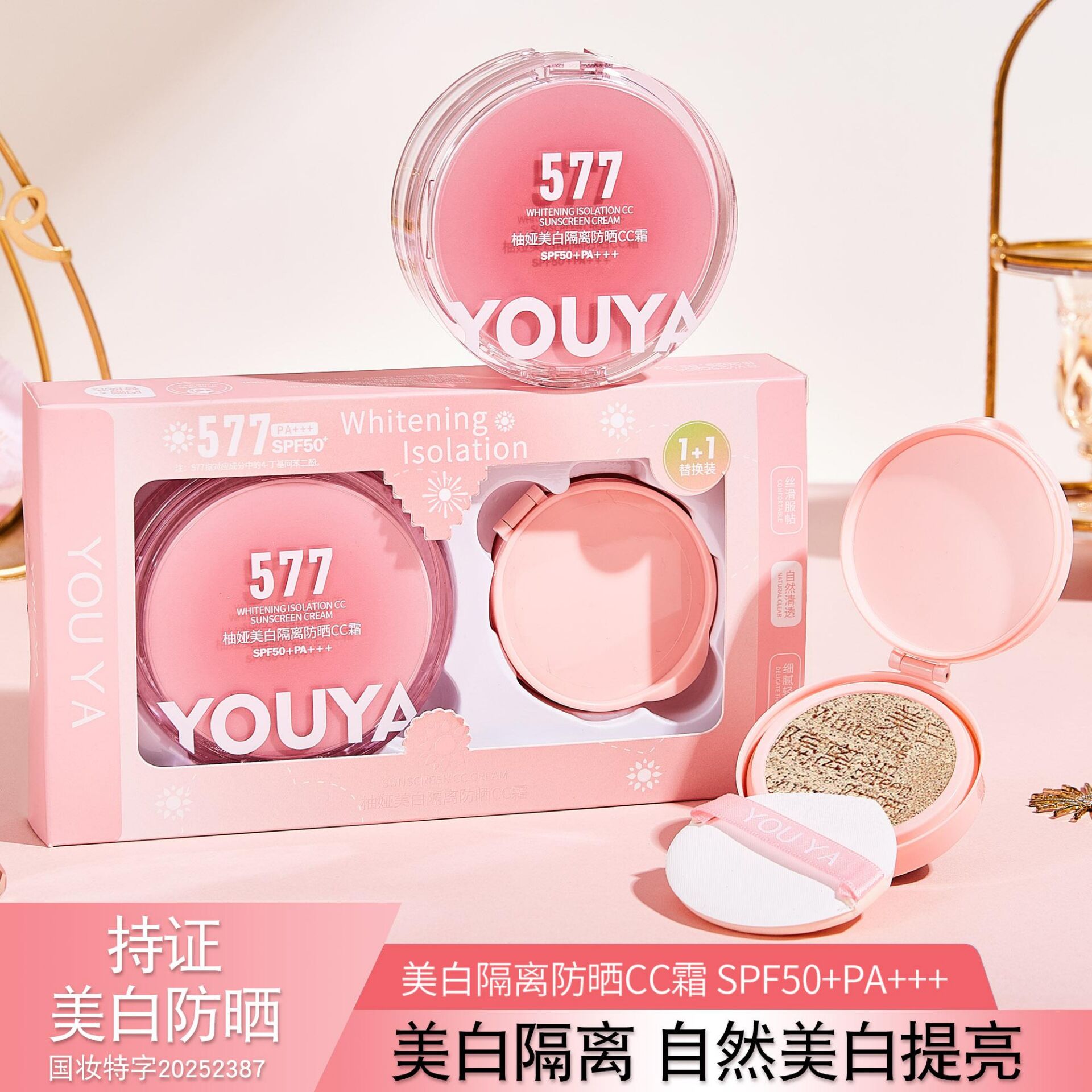 577隔离防晒气垫CC霜保湿