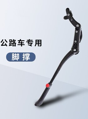 美利达公路车适用脚撑 斯特拉93/94/95/king 支撑撑脚停车架配件