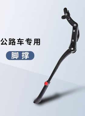 美利达公路车适用脚撑 斯特拉93/94/95/king 支撑撑脚停车架配件