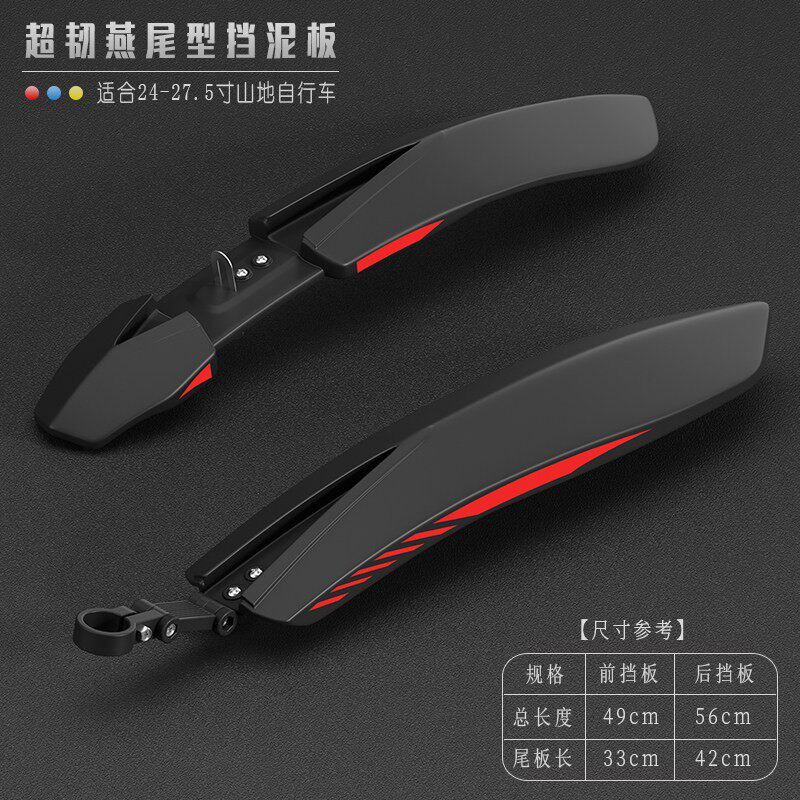 适用凤凰燕尾挡泥板山地车自行车通用24-26-27.5寸原装配件大全