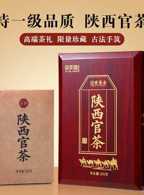 泾阳茯茶【陕西官茶】500克特一级高品质茯茶礼盒限量珍藏特享