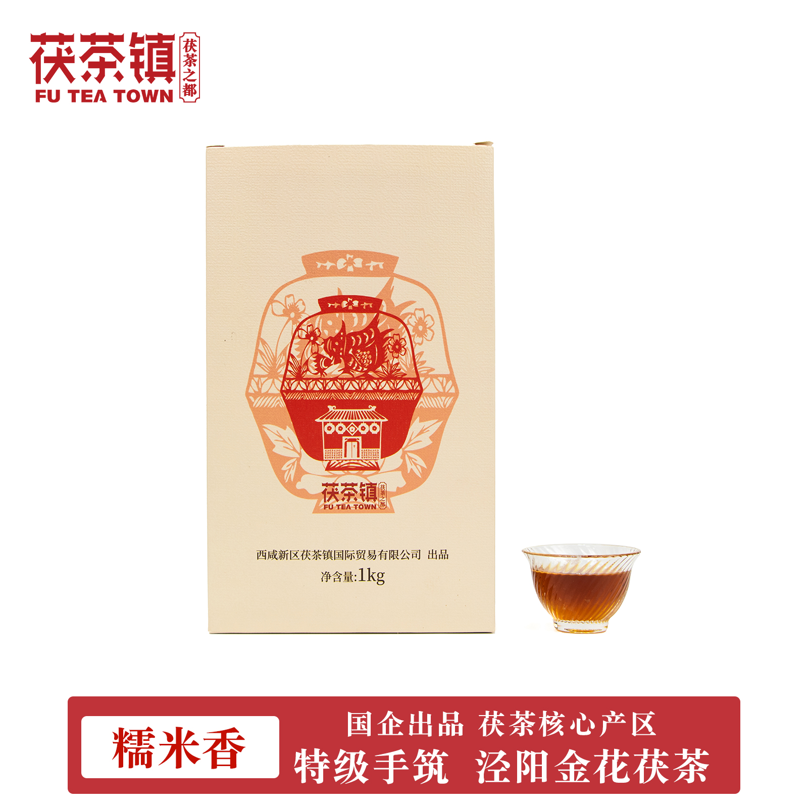 泾阳茯茶茯茶镇【糯米香】1kg金花手筑特色茯砖茶陕西特产送礼