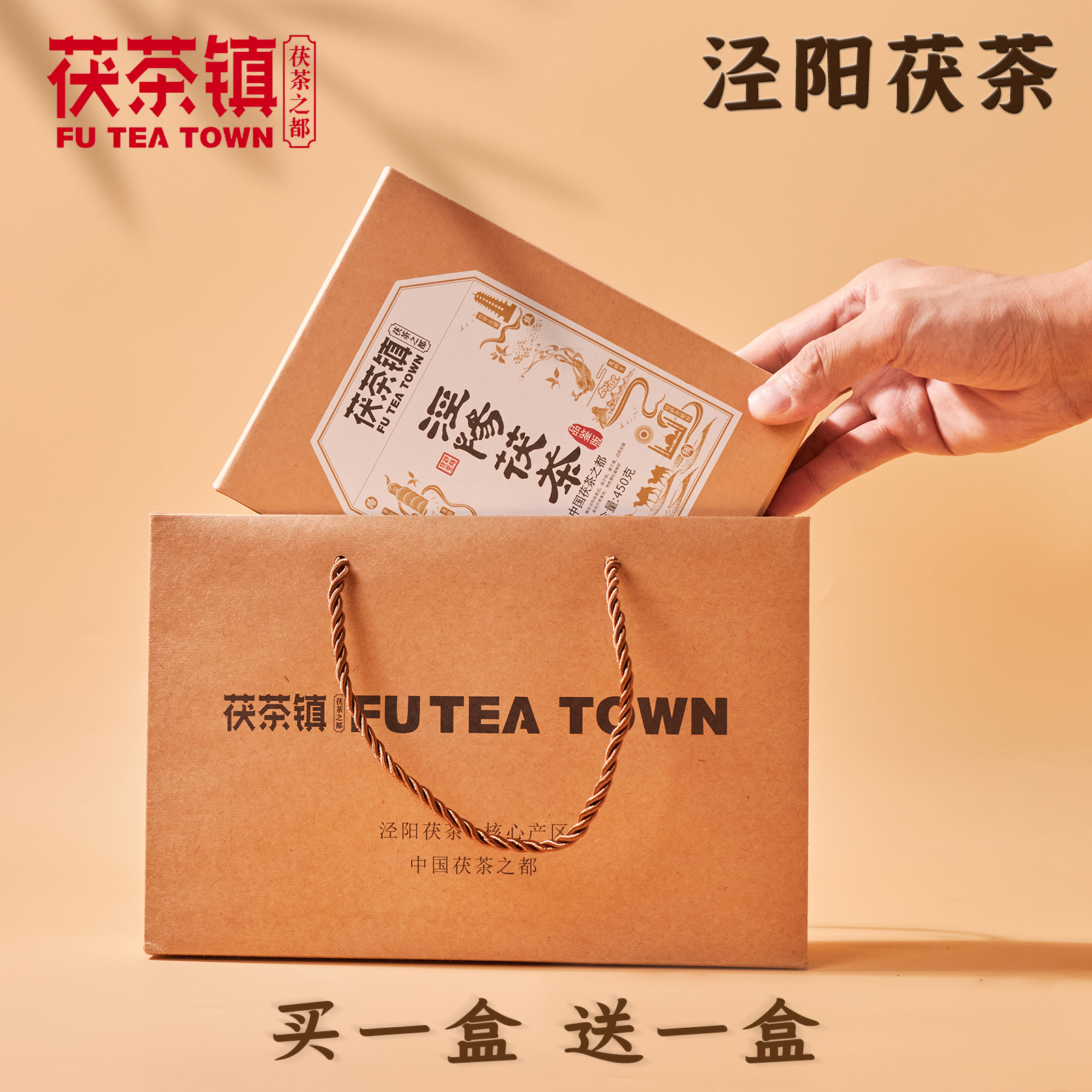 泾阳茯茶【拍1发2】450克*2盒茯茶镇陕西特产金花茯砖茶黑茶礼盒