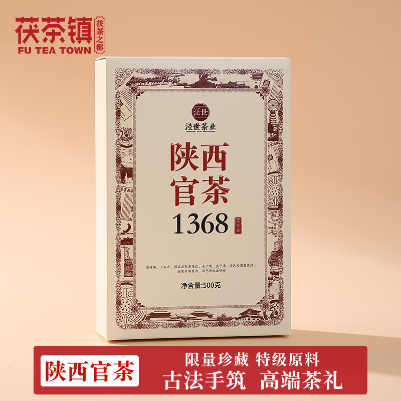 陕西官茶古法手筑高品质珍藏特享