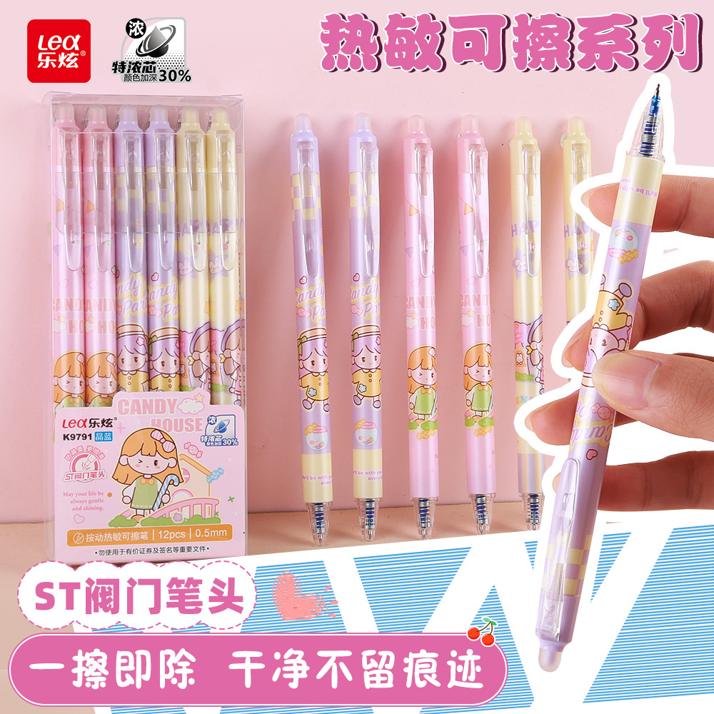 乐炫热敏按动可擦笔黑笔12支盒装可擦中性笔小学生ST阀门刷题笔