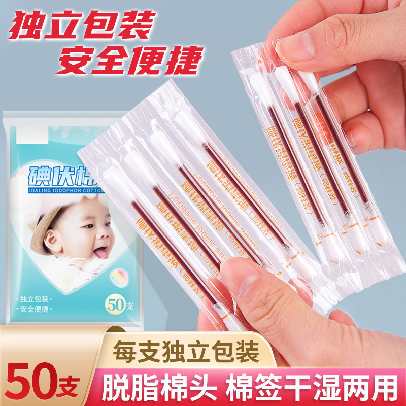 独立包装一次性碘伏酒精消毒棉签便携式碘伏伤口消毒棉签大容量