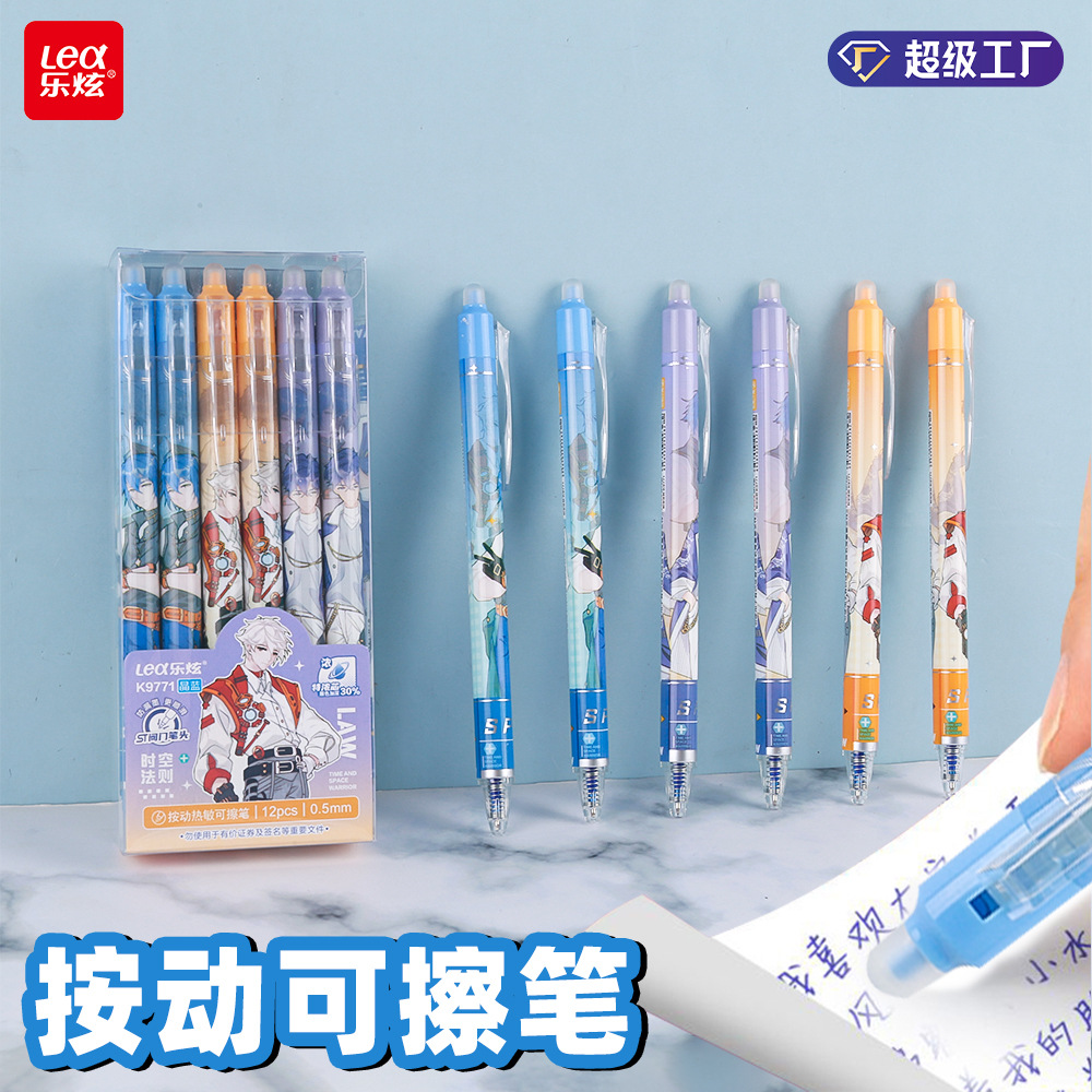 乐炫可擦笔晶蓝按动式可擦中性笔学生高颜值男生刷题笔