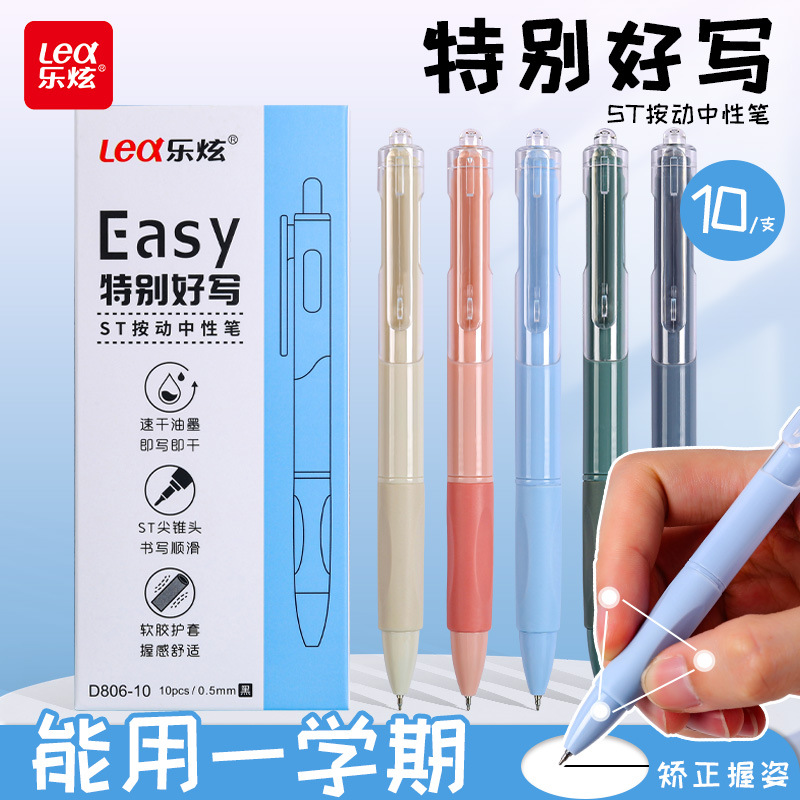 乐炫速干ST笔头按动中性笔软胶护套防手茧简约学生刷题笔中性笔