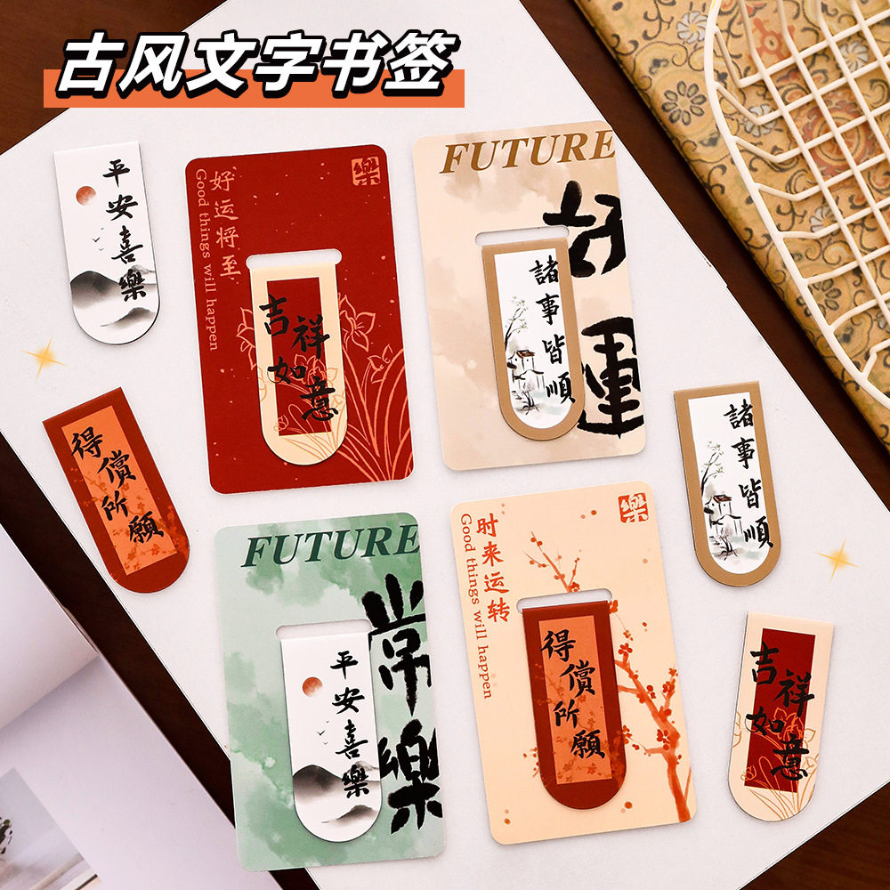 创意古风文字磁性书签学生磁铁书夹文具中国风书页夹奖品小礼物