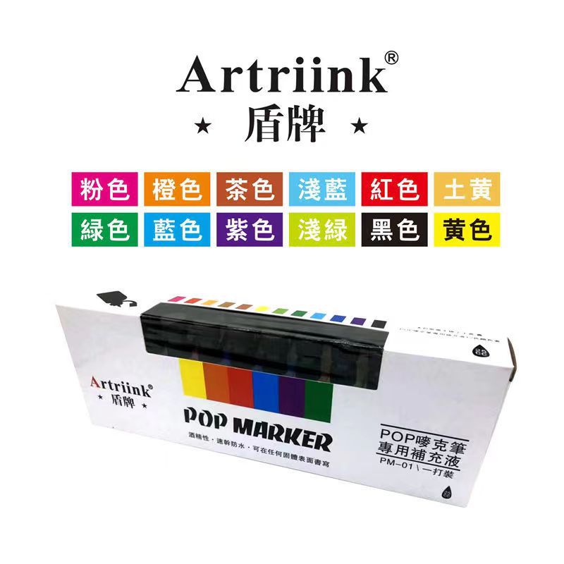 24色唛克笔补充液马克笔水填充液彩色记号笔墨水油性POP海报手绘