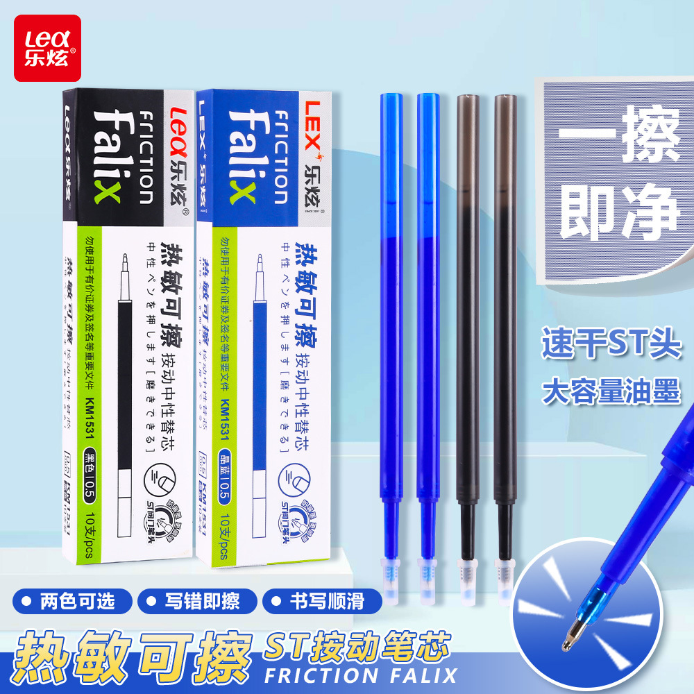 乐炫热敏可擦按动cs子弹头st笔芯0.5蓝色黑色特浓通用替芯