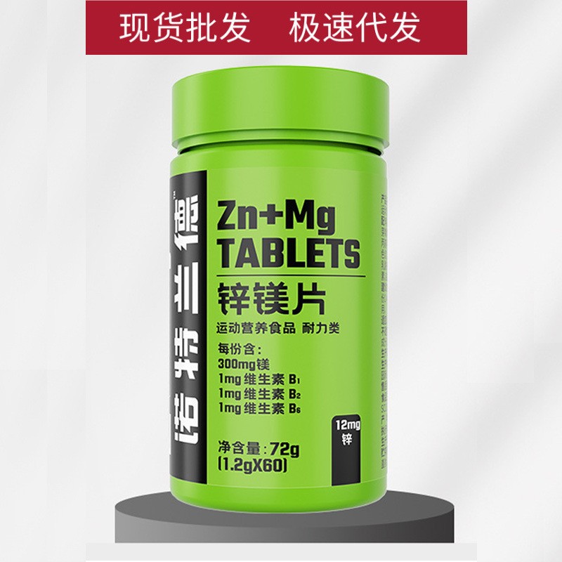锌镁片60粒瓶装男士功能风味维生