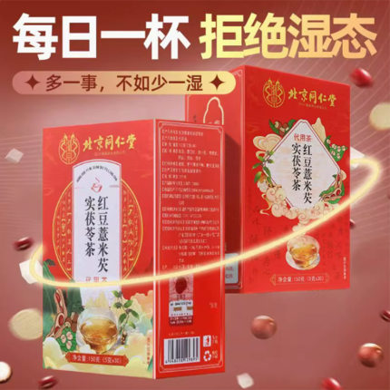 现货北京同仁堂郑皇红豆薏米芡实茯苓茶组合代用茶支持LL