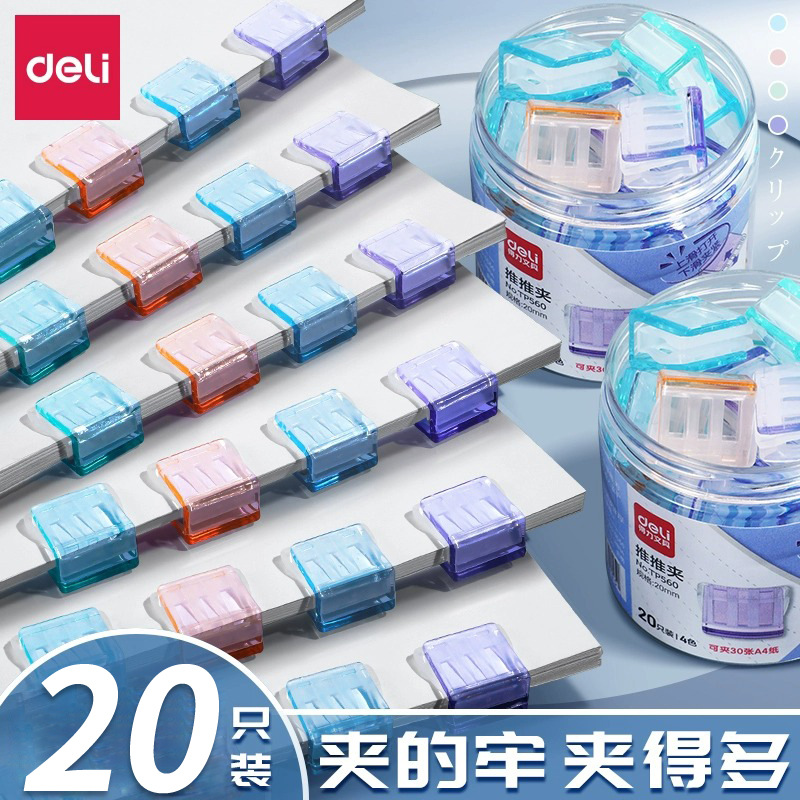 得力tp560推推夹文件小夹子文具推夹器固定试卷书本纸张装订