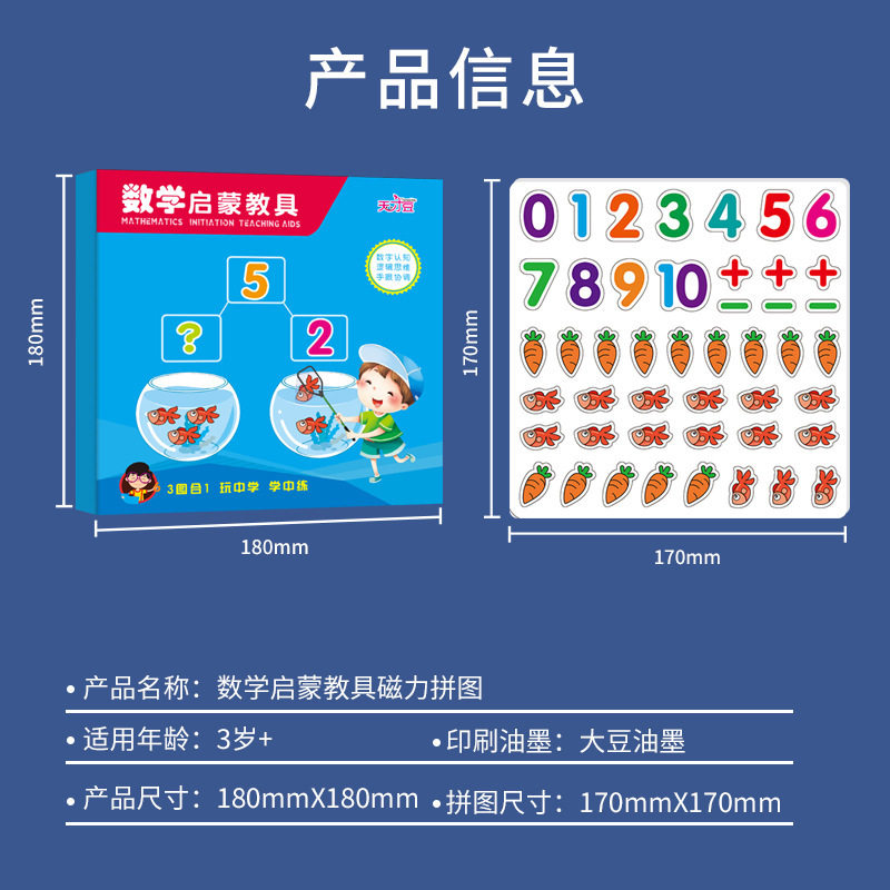 三合一数字与组成卡片幼儿数学启蒙教具拼图10 20以内加减法